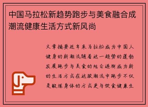 中国马拉松新趋势跑步与美食融合成潮流健康生活方式新风尚