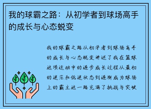 我的球霸之路：从初学者到球场高手的成长与心态蜕变